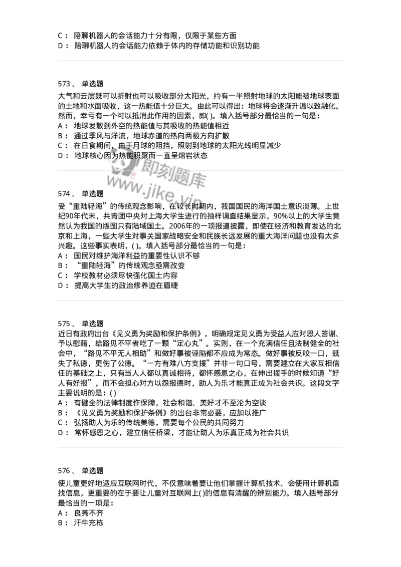 371008-强化练习-173606_军队文职(1)_01.军队文职真题-专业课_（全）版本一（历年真题+章节练习+模拟题）_公共科目(军队文职)_章节练习_纯题目