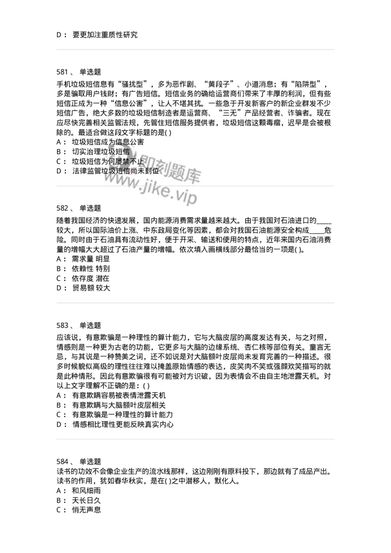 371008-强化练习-173606_军队文职(1)_01.军队文职真题-专业课_（全）版本一（历年真题+章节练习+模拟题）_公共科目(军队文职)_章节练习_纯题目