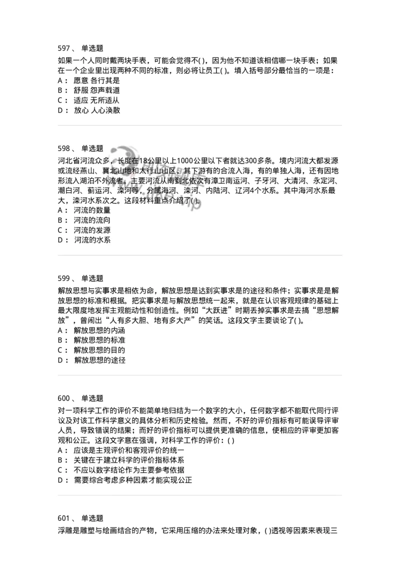 371008-强化练习-173606_军队文职(1)_01.军队文职真题-专业课_（全）版本一（历年真题+章节练习+模拟题）_公共科目(军队文职)_章节练习_纯题目