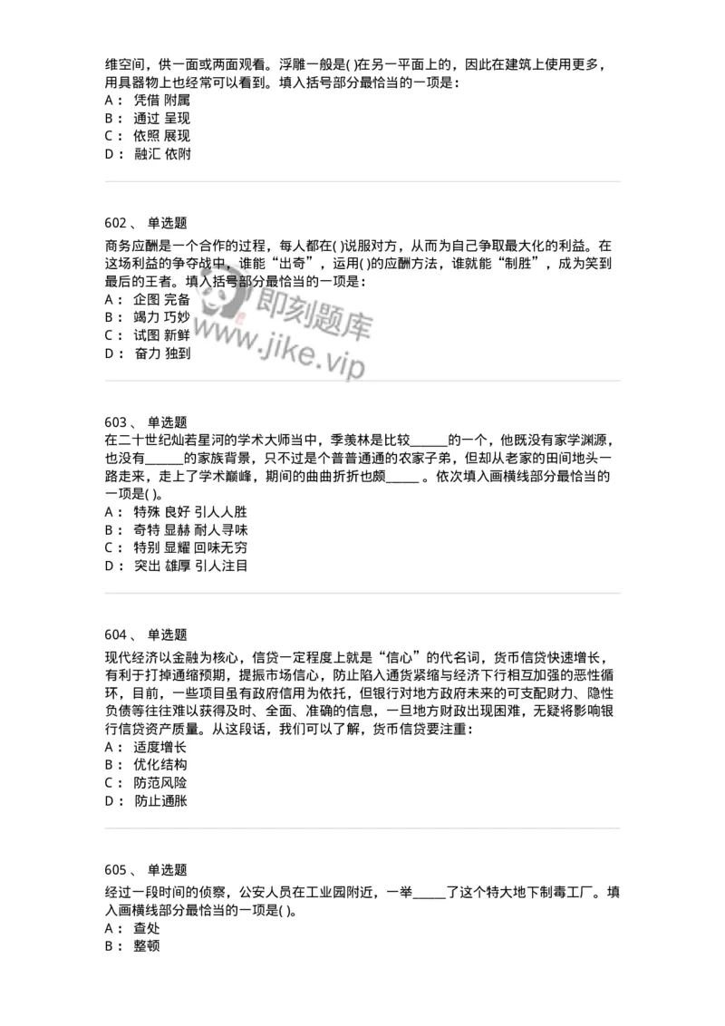 371008-强化练习-173606_军队文职(1)_01.军队文职真题-专业课_（全）版本一（历年真题+章节练习+模拟题）_公共科目(军队文职)_章节练习_纯题目