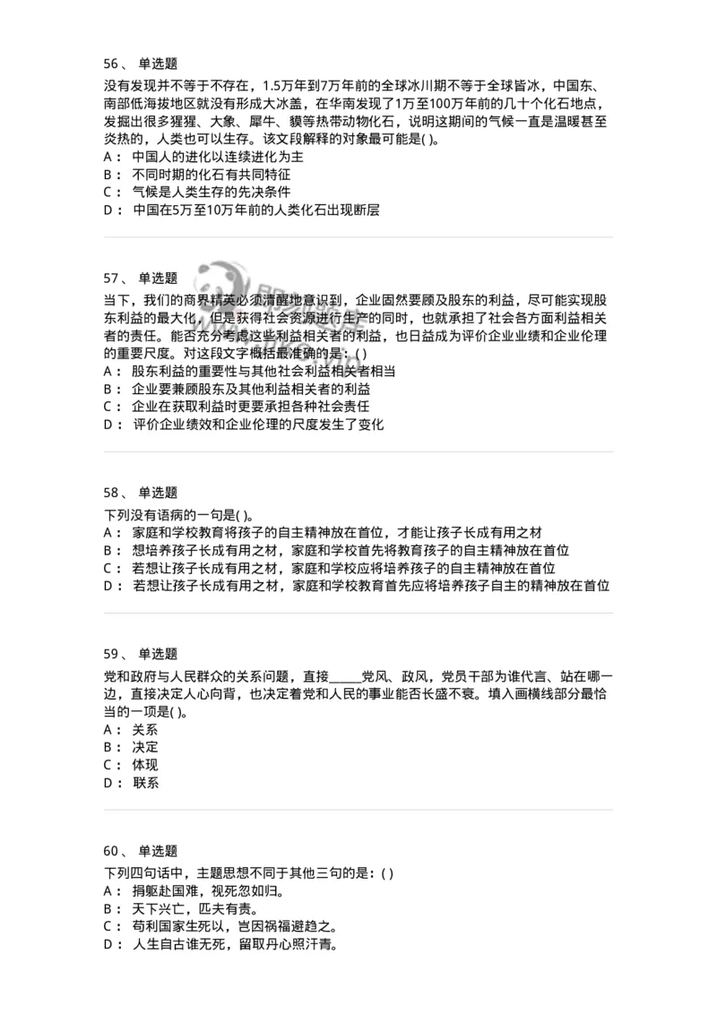 371008-强化练习-173606_军队文职(1)_01.军队文职真题-专业课_（全）版本一（历年真题+章节练习+模拟题）_公共科目(军队文职)_章节练习_纯题目