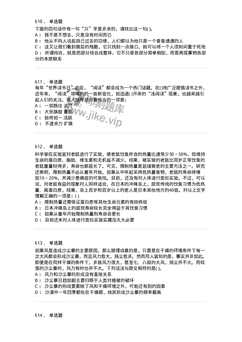 371008-强化练习-173606_军队文职(1)_01.军队文职真题-专业课_（全）版本一（历年真题+章节练习+模拟题）_公共科目(军队文职)_章节练习_纯题目