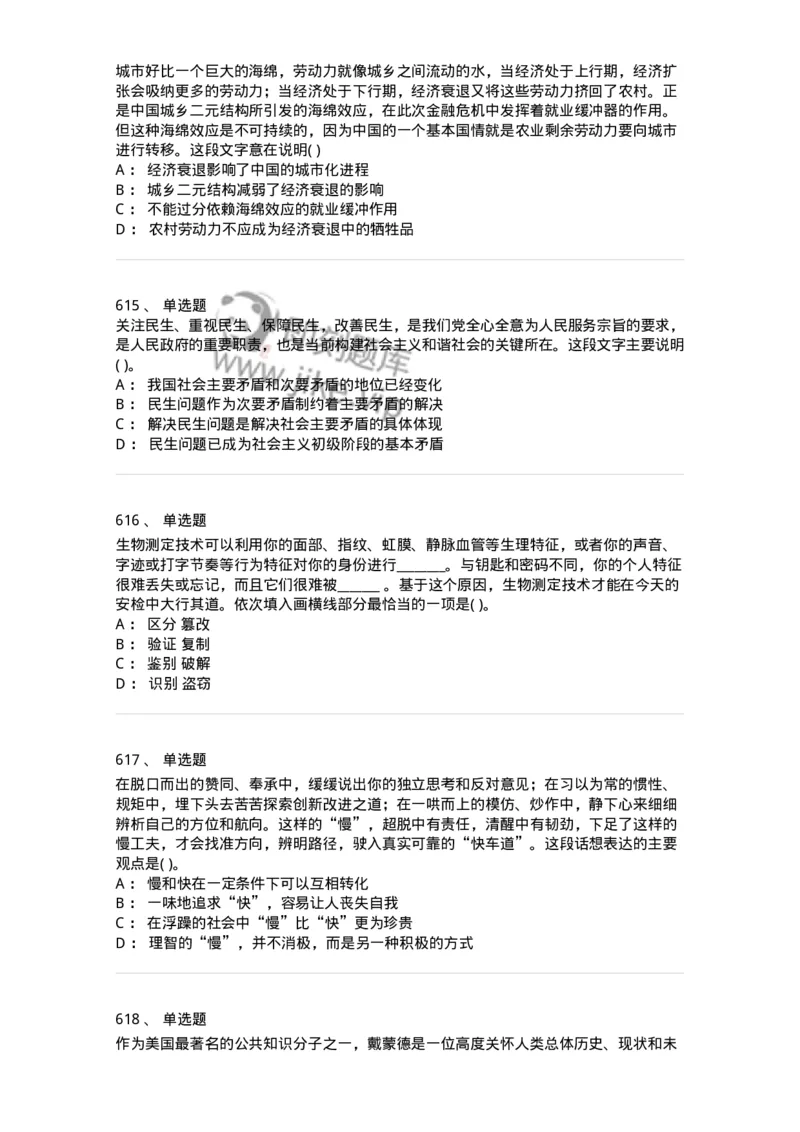 371008-强化练习-173606_军队文职(1)_01.军队文职真题-专业课_（全）版本一（历年真题+章节练习+模拟题）_公共科目(军队文职)_章节练习_纯题目