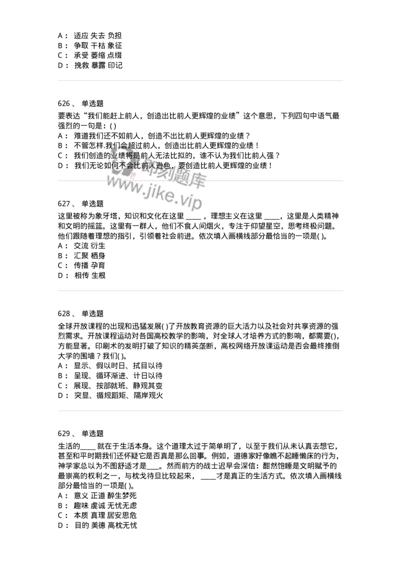 371008-强化练习-173606_军队文职(1)_01.军队文职真题-专业课_（全）版本一（历年真题+章节练习+模拟题）_公共科目(军队文职)_章节练习_纯题目