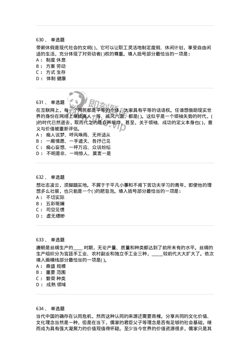 371008-强化练习-173606_军队文职(1)_01.军队文职真题-专业课_（全）版本一（历年真题+章节练习+模拟题）_公共科目(军队文职)_章节练习_纯题目