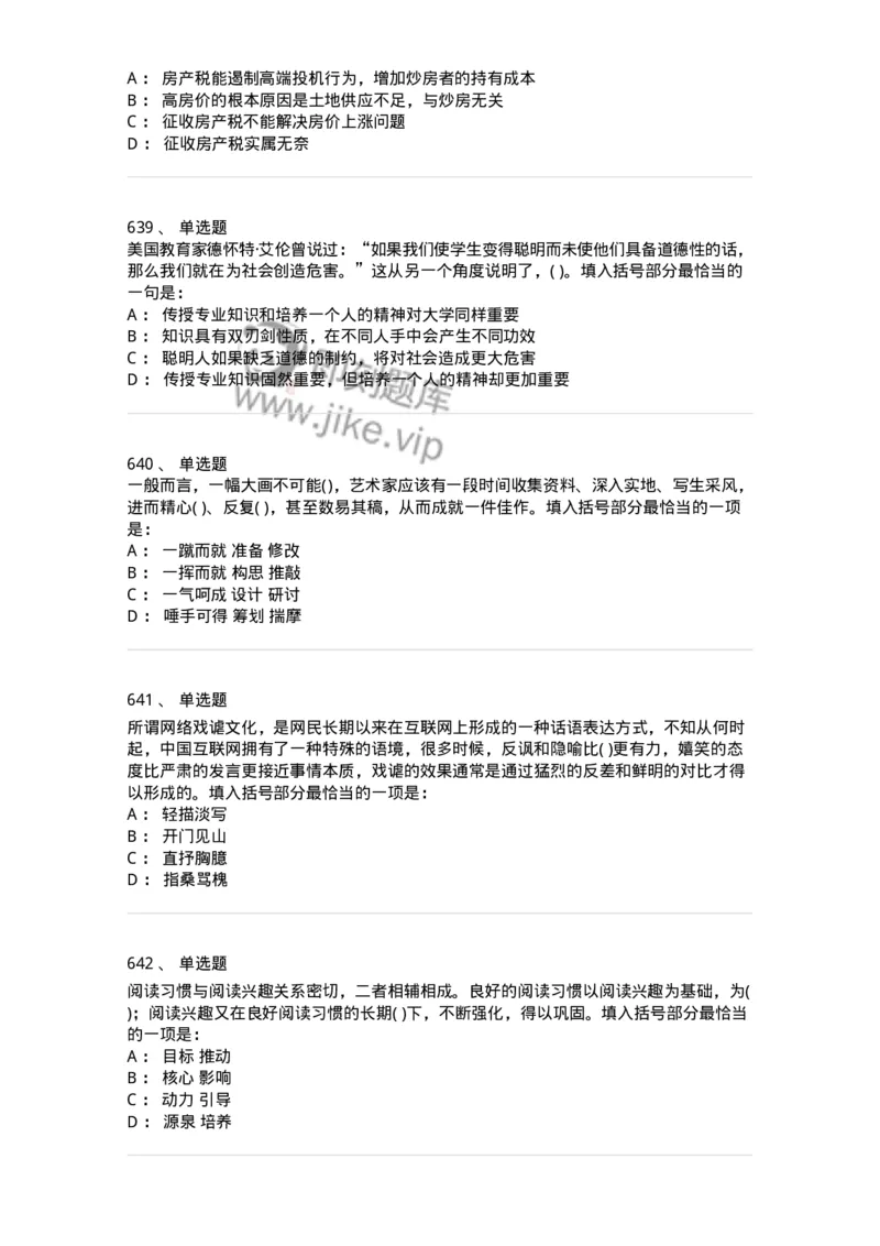 371008-强化练习-173606_军队文职(1)_01.军队文职真题-专业课_（全）版本一（历年真题+章节练习+模拟题）_公共科目(军队文职)_章节练习_纯题目