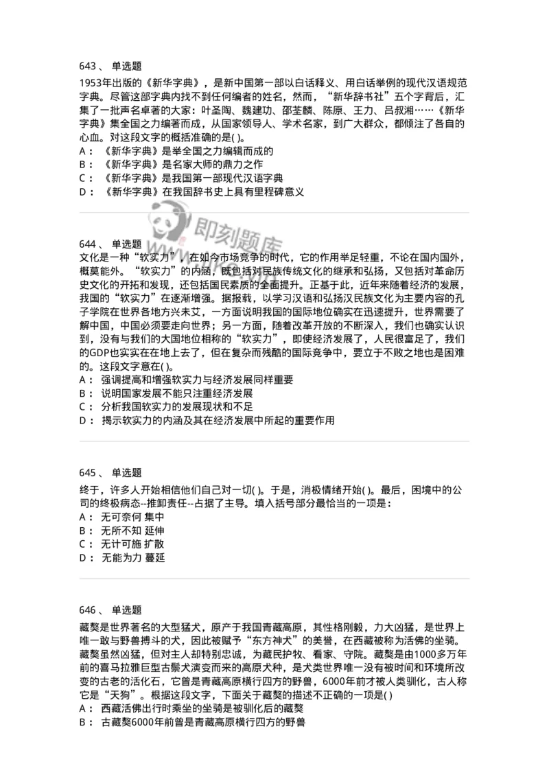 371008-强化练习-173606_军队文职(1)_01.军队文职真题-专业课_（全）版本一（历年真题+章节练习+模拟题）_公共科目(军队文职)_章节练习_纯题目