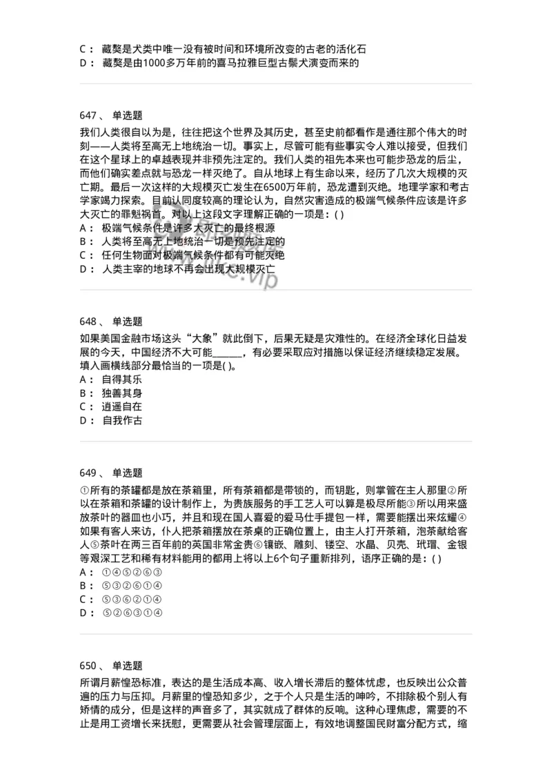 371008-强化练习-173606_军队文职(1)_01.军队文职真题-专业课_（全）版本一（历年真题+章节练习+模拟题）_公共科目(军队文职)_章节练习_纯题目