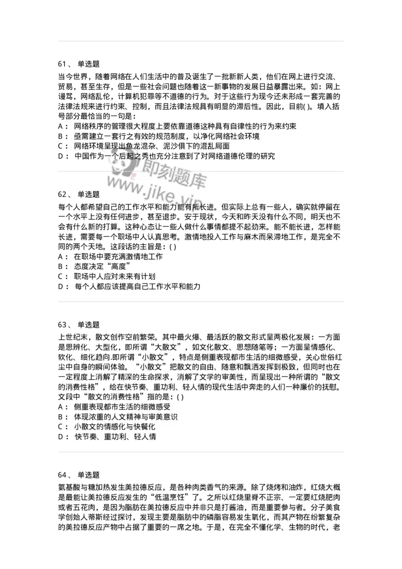 371008-强化练习-173606_军队文职(1)_01.军队文职真题-专业课_（全）版本一（历年真题+章节练习+模拟题）_公共科目(军队文职)_章节练习_纯题目