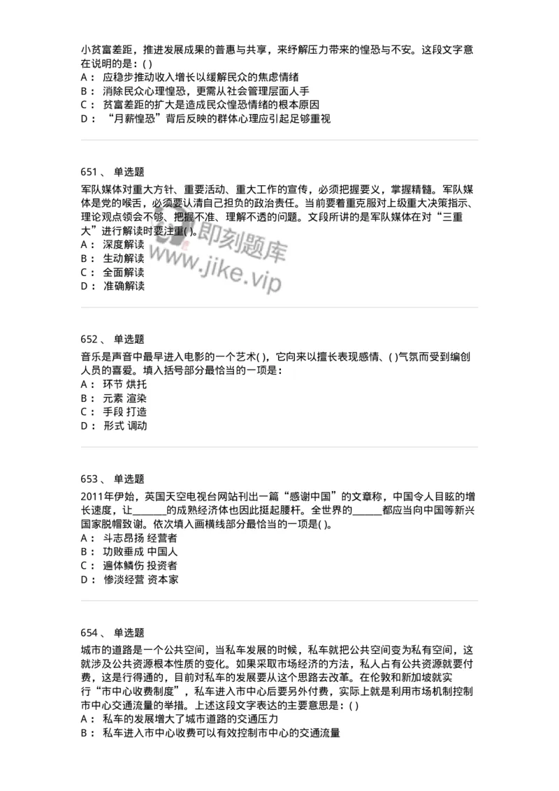 371008-强化练习-173606_军队文职(1)_01.军队文职真题-专业课_（全）版本一（历年真题+章节练习+模拟题）_公共科目(军队文职)_章节练习_纯题目