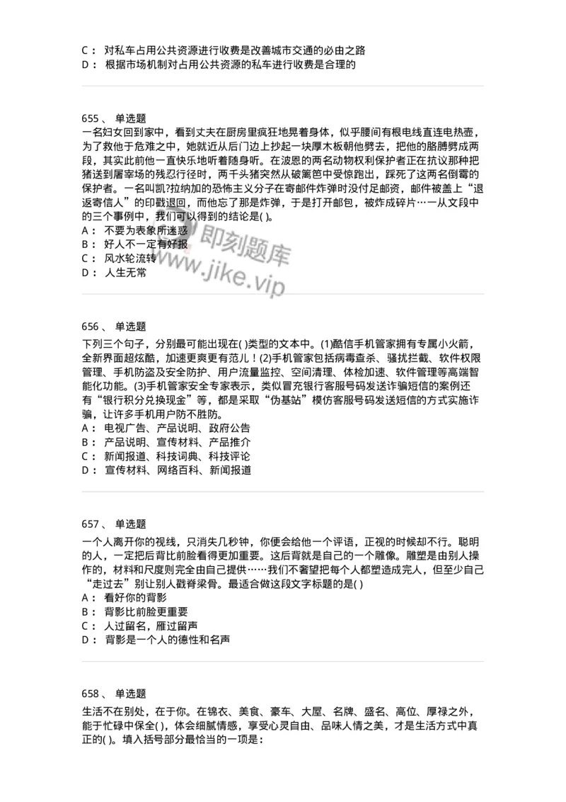 371008-强化练习-173606_军队文职(1)_01.军队文职真题-专业课_（全）版本一（历年真题+章节练习+模拟题）_公共科目(军队文职)_章节练习_纯题目