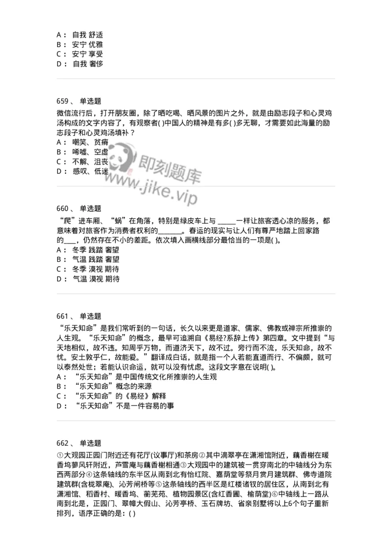 371008-强化练习-173606_军队文职(1)_01.军队文职真题-专业课_（全）版本一（历年真题+章节练习+模拟题）_公共科目(军队文职)_章节练习_纯题目