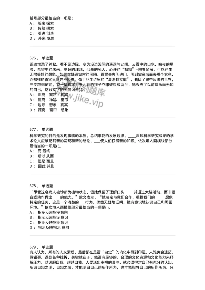 371008-强化练习-173606_军队文职(1)_01.军队文职真题-专业课_（全）版本一（历年真题+章节练习+模拟题）_公共科目(军队文职)_章节练习_纯题目