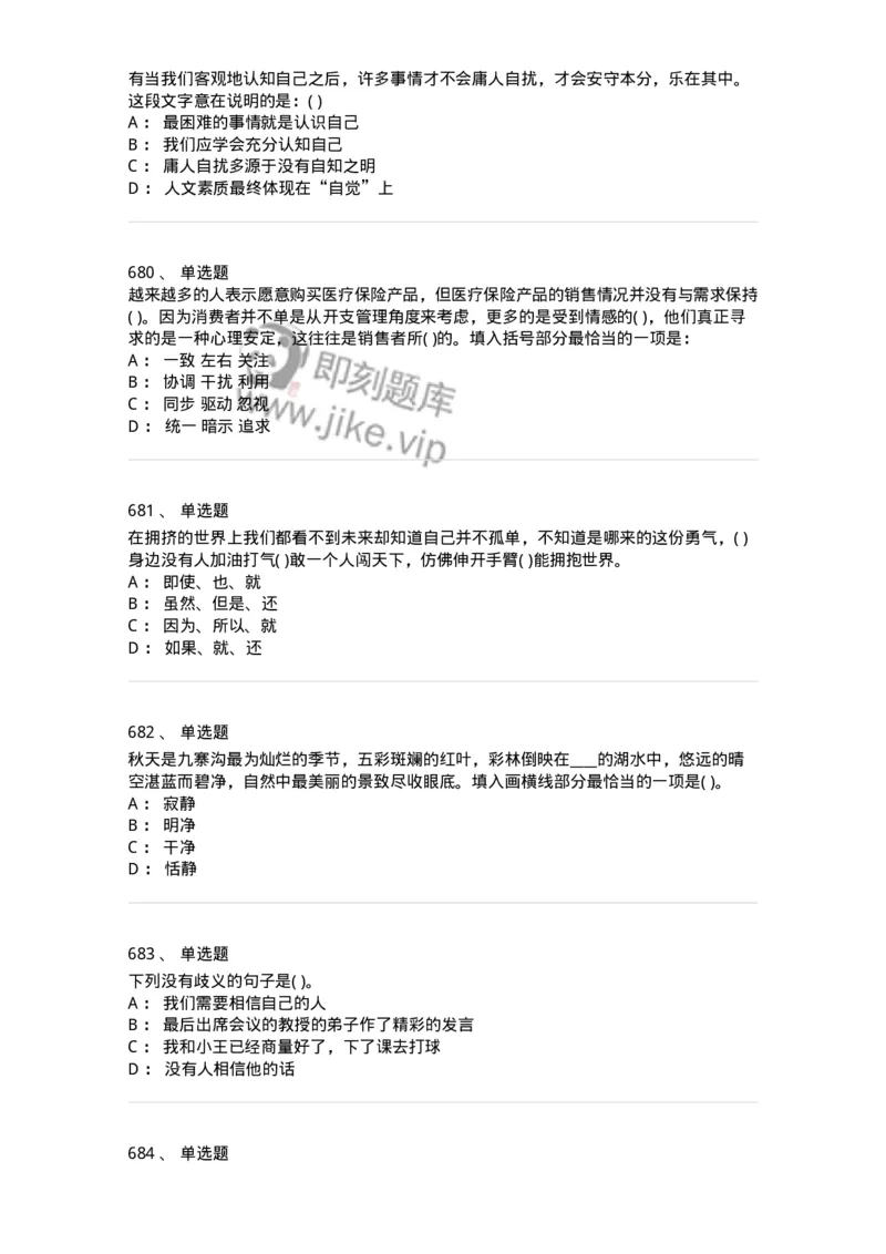 371008-强化练习-173606_军队文职(1)_01.军队文职真题-专业课_（全）版本一（历年真题+章节练习+模拟题）_公共科目(军队文职)_章节练习_纯题目