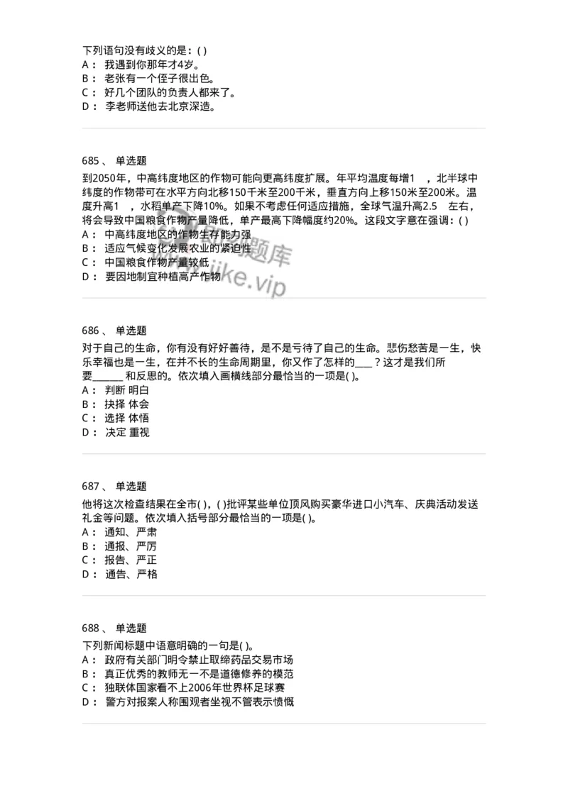 371008-强化练习-173606_军队文职(1)_01.军队文职真题-专业课_（全）版本一（历年真题+章节练习+模拟题）_公共科目(军队文职)_章节练习_纯题目