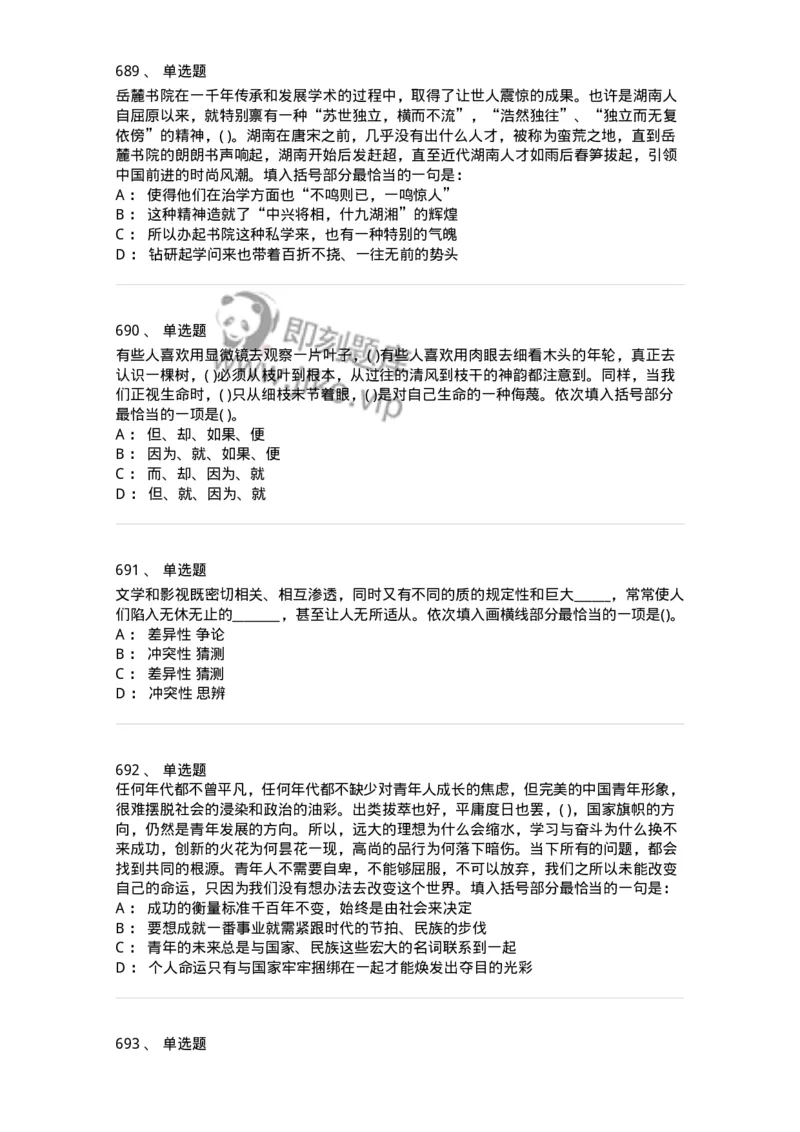 371008-强化练习-173606_军队文职(1)_01.军队文职真题-专业课_（全）版本一（历年真题+章节练习+模拟题）_公共科目(军队文职)_章节练习_纯题目