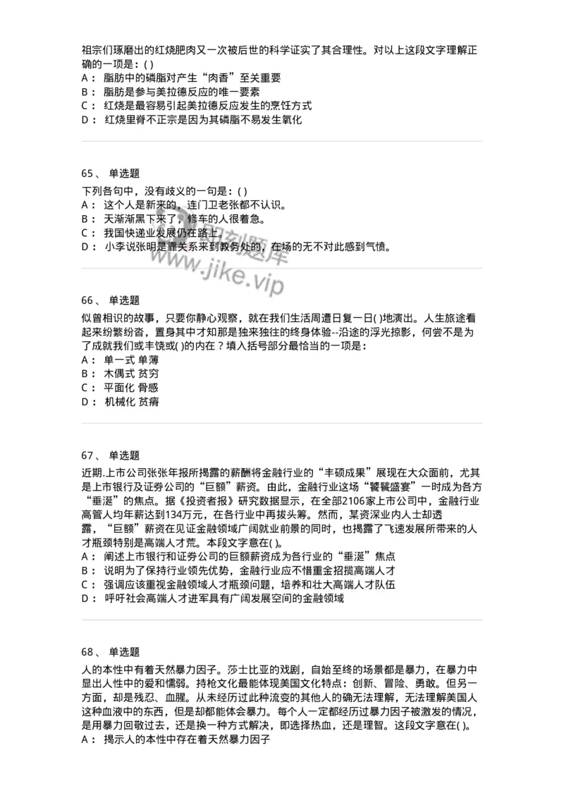 371008-强化练习-173606_军队文职(1)_01.军队文职真题-专业课_（全）版本一（历年真题+章节练习+模拟题）_公共科目(军队文职)_章节练习_纯题目