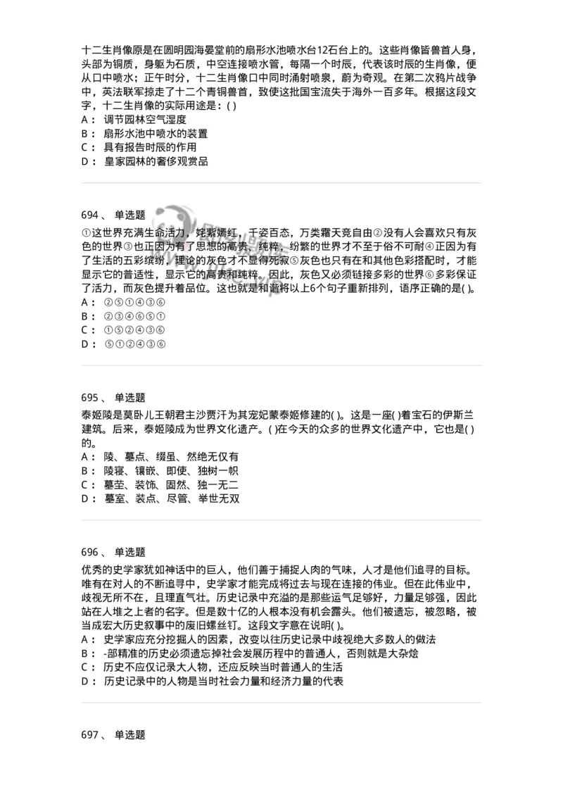 371008-强化练习-173606_军队文职(1)_01.军队文职真题-专业课_（全）版本一（历年真题+章节练习+模拟题）_公共科目(军队文职)_章节练习_纯题目