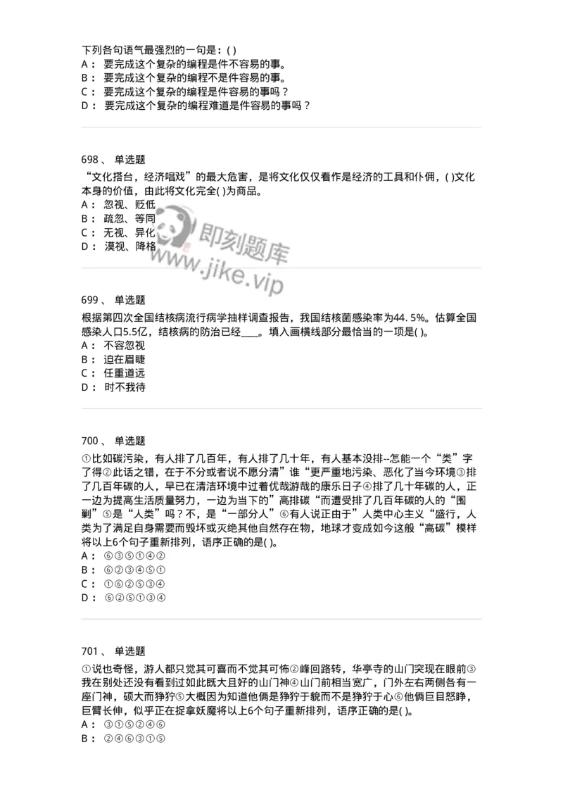 371008-强化练习-173606_军队文职(1)_01.军队文职真题-专业课_（全）版本一（历年真题+章节练习+模拟题）_公共科目(军队文职)_章节练习_纯题目