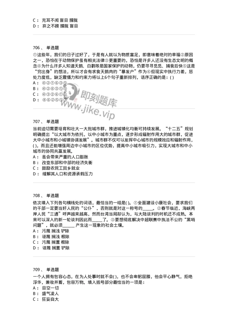 371008-强化练习-173606_军队文职(1)_01.军队文职真题-专业课_（全）版本一（历年真题+章节练习+模拟题）_公共科目(军队文职)_章节练习_纯题目