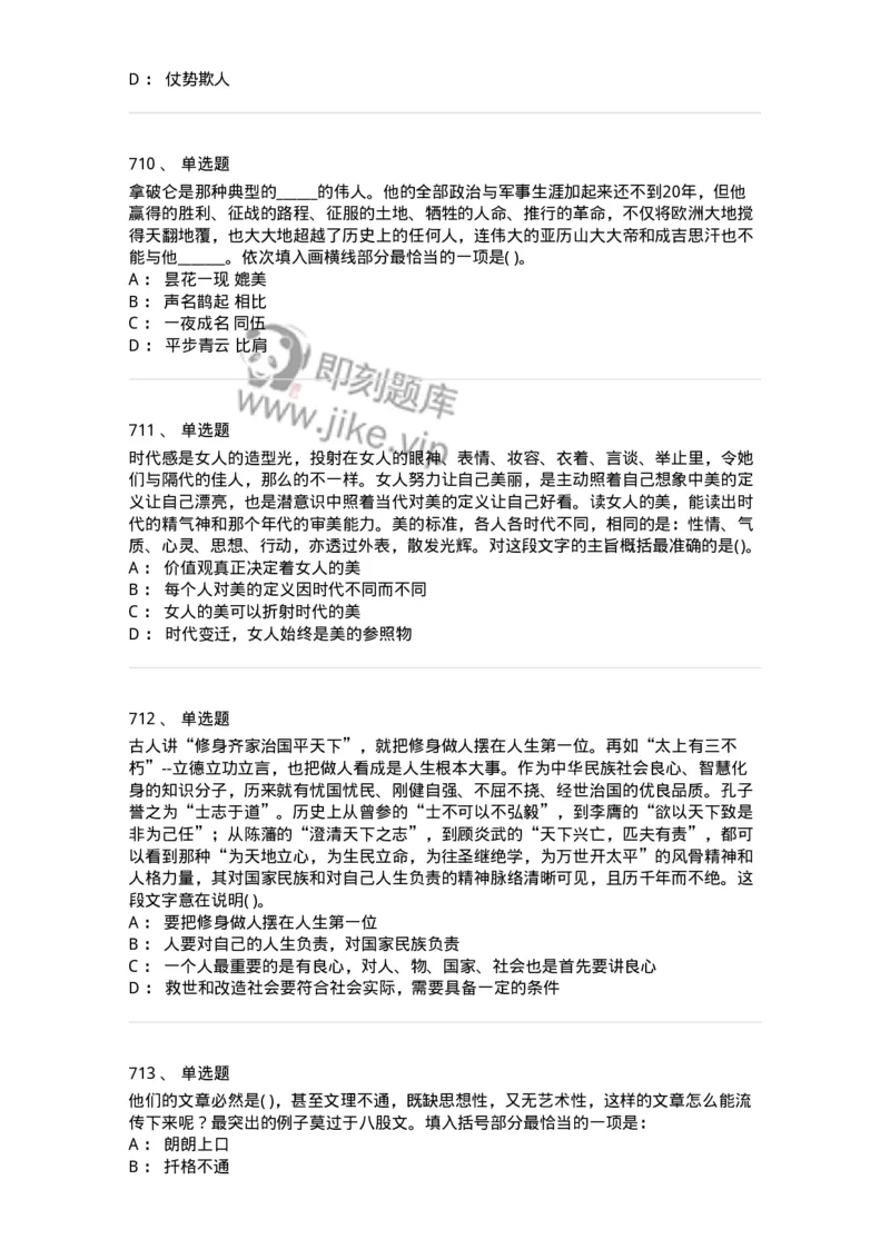 371008-强化练习-173606_军队文职(1)_01.军队文职真题-专业课_（全）版本一（历年真题+章节练习+模拟题）_公共科目(军队文职)_章节练习_纯题目