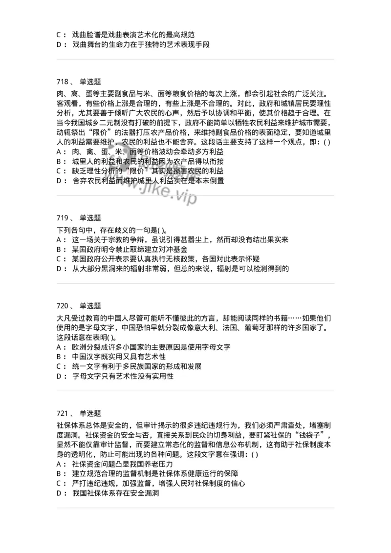 371008-强化练习-173606_军队文职(1)_01.军队文职真题-专业课_（全）版本一（历年真题+章节练习+模拟题）_公共科目(军队文职)_章节练习_纯题目