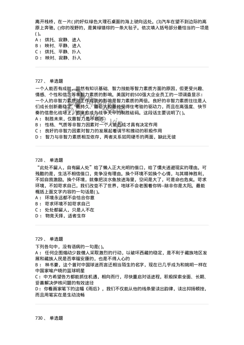 371008-强化练习-173606_军队文职(1)_01.军队文职真题-专业课_（全）版本一（历年真题+章节练习+模拟题）_公共科目(军队文职)_章节练习_纯题目