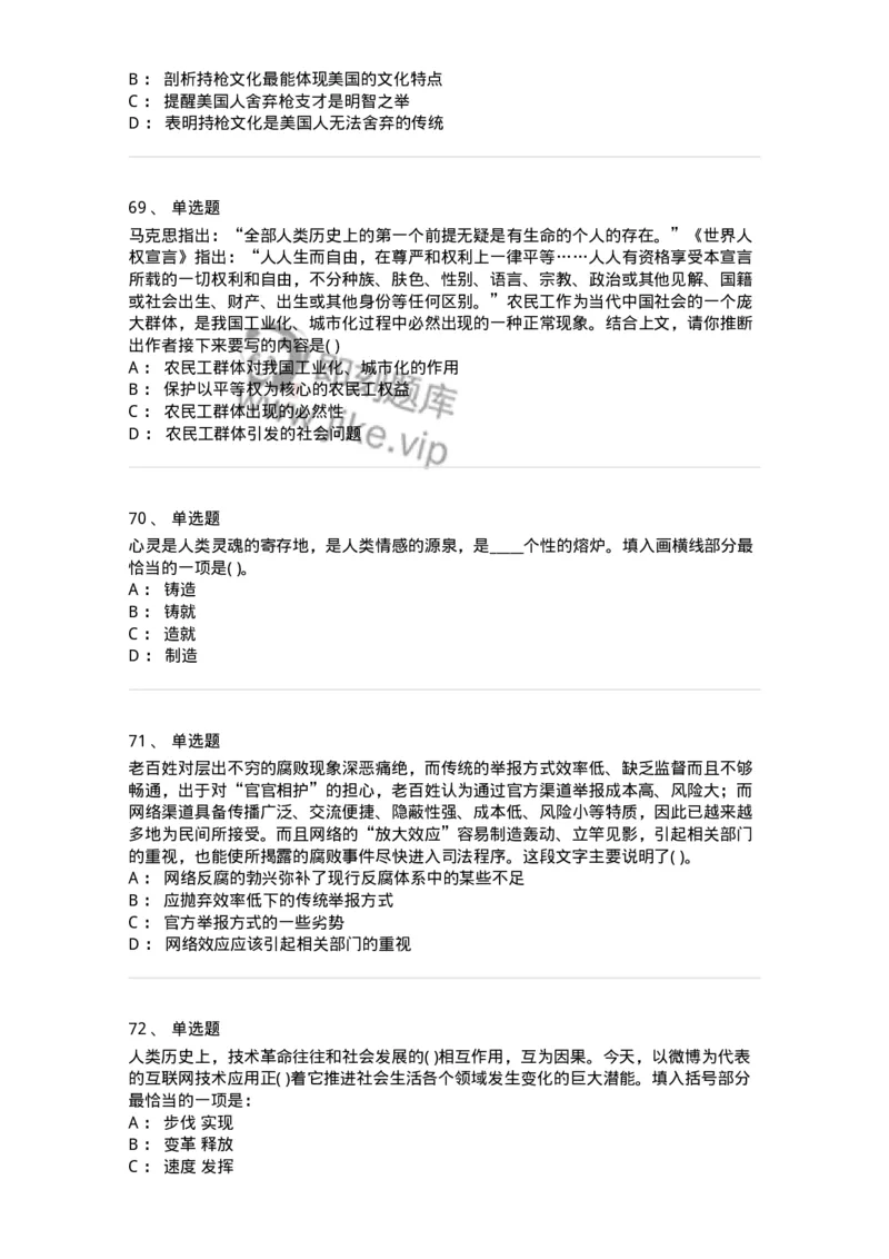 371008-强化练习-173606_军队文职(1)_01.军队文职真题-专业课_（全）版本一（历年真题+章节练习+模拟题）_公共科目(军队文职)_章节练习_纯题目