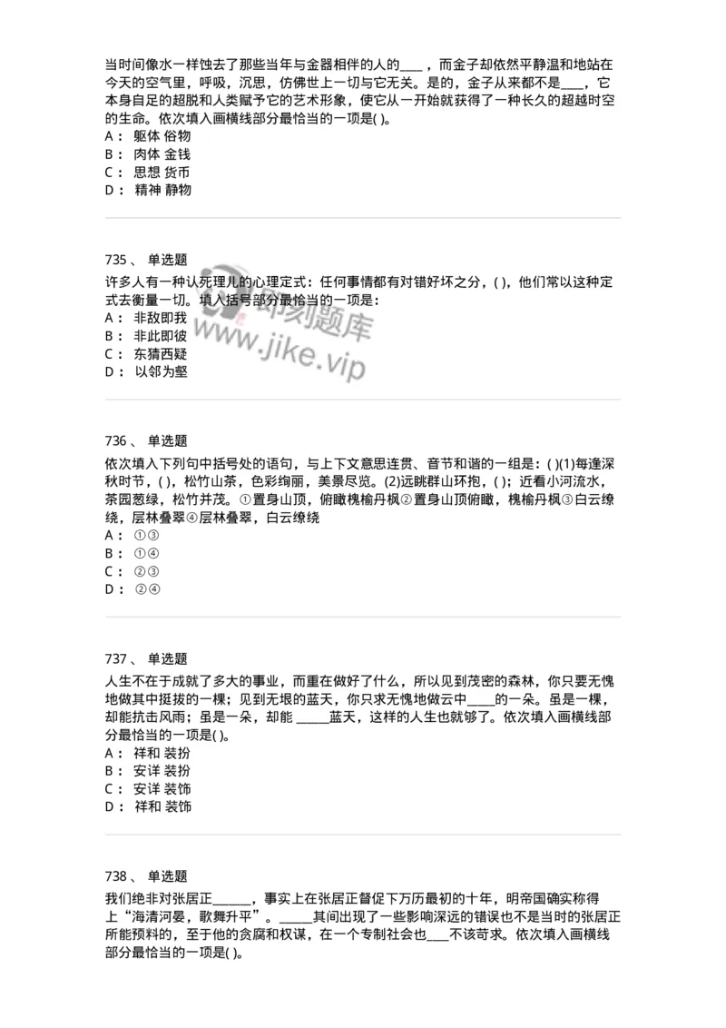 371008-强化练习-173606_军队文职(1)_01.军队文职真题-专业课_（全）版本一（历年真题+章节练习+模拟题）_公共科目(军队文职)_章节练习_纯题目