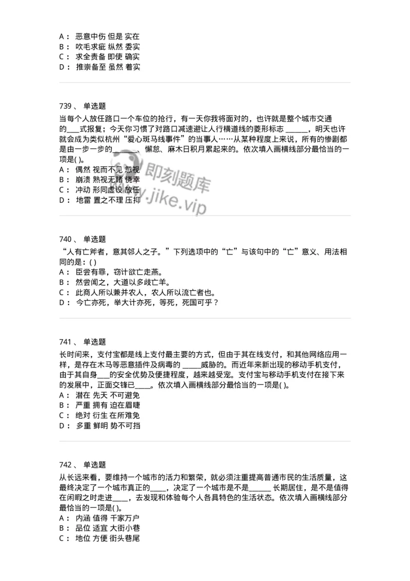 371008-强化练习-173606_军队文职(1)_01.军队文职真题-专业课_（全）版本一（历年真题+章节练习+模拟题）_公共科目(军队文职)_章节练习_纯题目