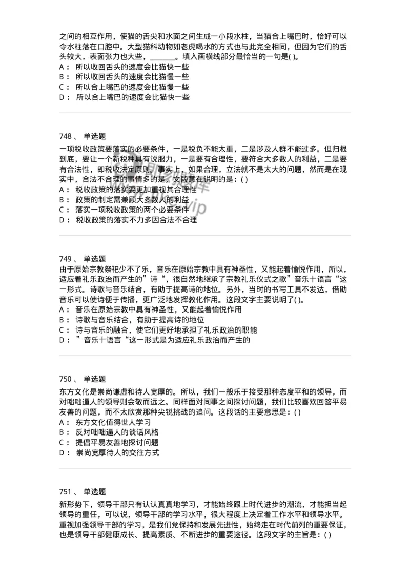 371008-强化练习-173606_军队文职(1)_01.军队文职真题-专业课_（全）版本一（历年真题+章节练习+模拟题）_公共科目(军队文职)_章节练习_纯题目