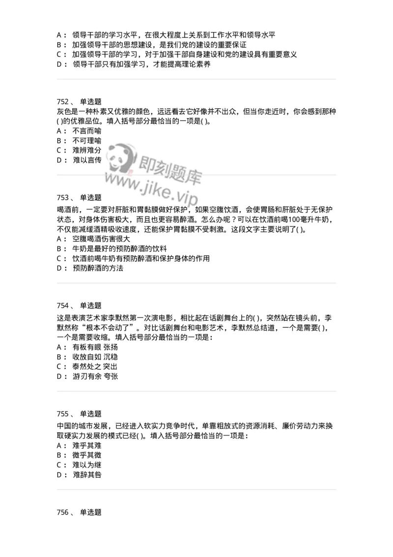 371008-强化练习-173606_军队文职(1)_01.军队文职真题-专业课_（全）版本一（历年真题+章节练习+模拟题）_公共科目(军队文职)_章节练习_纯题目