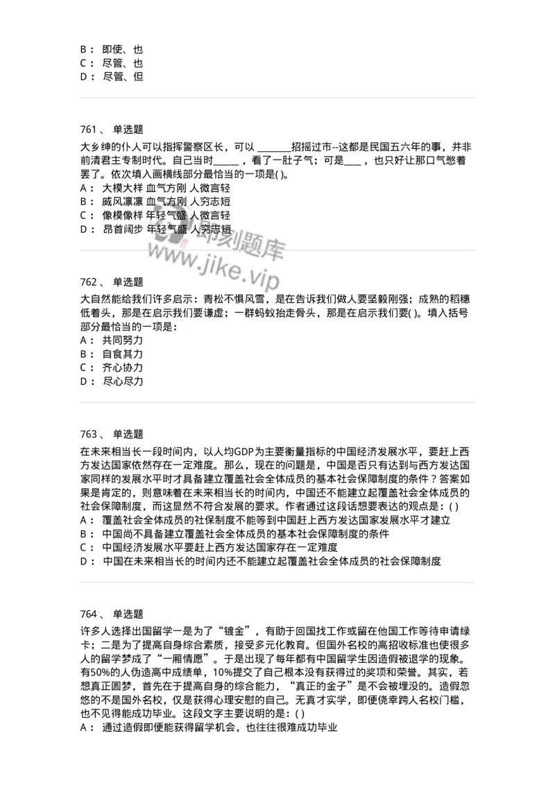 371008-强化练习-173606_军队文职(1)_01.军队文职真题-专业课_（全）版本一（历年真题+章节练习+模拟题）_公共科目(军队文职)_章节练习_纯题目