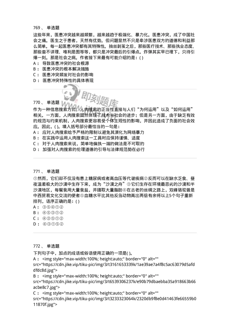 371008-强化练习-173606_军队文职(1)_01.军队文职真题-专业课_（全）版本一（历年真题+章节练习+模拟题）_公共科目(军队文职)_章节练习_纯题目