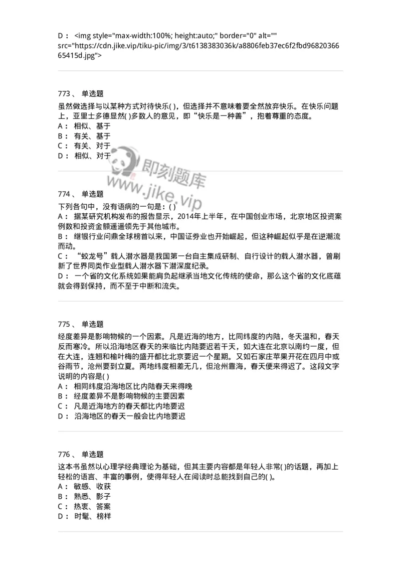 371008-强化练习-173606_军队文职(1)_01.军队文职真题-专业课_（全）版本一（历年真题+章节练习+模拟题）_公共科目(军队文职)_章节练习_纯题目