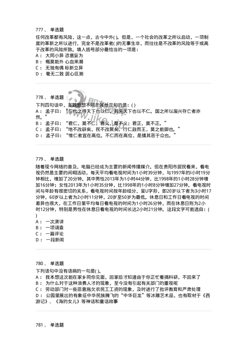 371008-强化练习-173606_军队文职(1)_01.军队文职真题-专业课_（全）版本一（历年真题+章节练习+模拟题）_公共科目(军队文职)_章节练习_纯题目