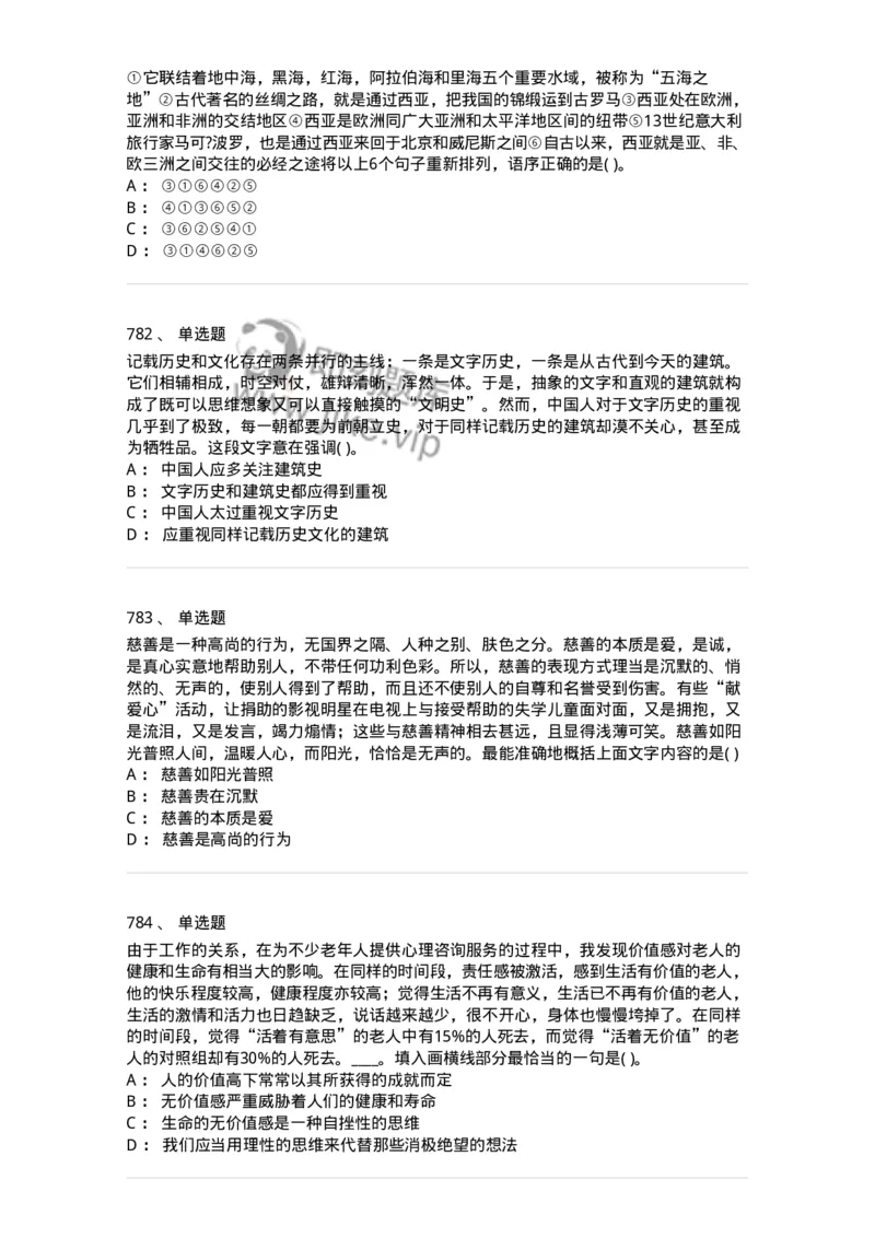 371008-强化练习-173606_军队文职(1)_01.军队文职真题-专业课_（全）版本一（历年真题+章节练习+模拟题）_公共科目(军队文职)_章节练习_纯题目