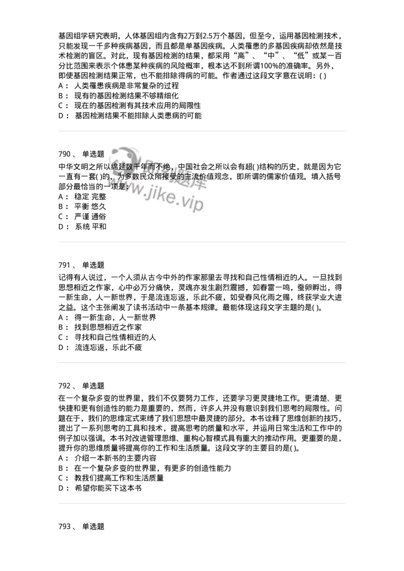 371008-强化练习-173606_军队文职(1)_01.军队文职真题-专业课_（全）版本一（历年真题+章节练习+模拟题）_公共科目(军队文职)_章节练习_纯题目