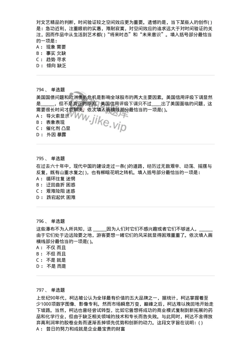 371008-强化练习-173606_军队文职(1)_01.军队文职真题-专业课_（全）版本一（历年真题+章节练习+模拟题）_公共科目(军队文职)_章节练习_纯题目