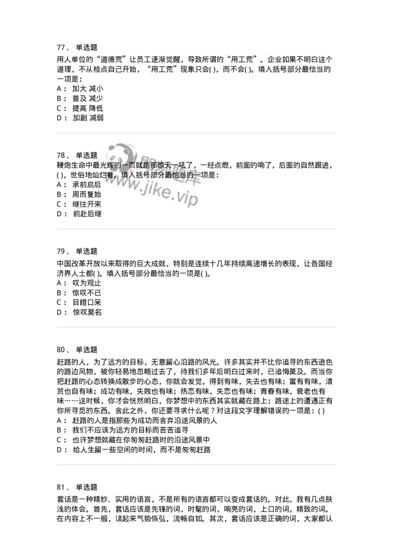 371008-强化练习-173606_军队文职(1)_01.军队文职真题-专业课_（全）版本一（历年真题+章节练习+模拟题）_公共科目(军队文职)_章节练习_纯题目