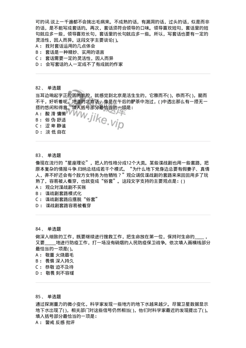 371008-强化练习-173606_军队文职(1)_01.军队文职真题-专业课_（全）版本一（历年真题+章节练习+模拟题）_公共科目(军队文职)_章节练习_纯题目