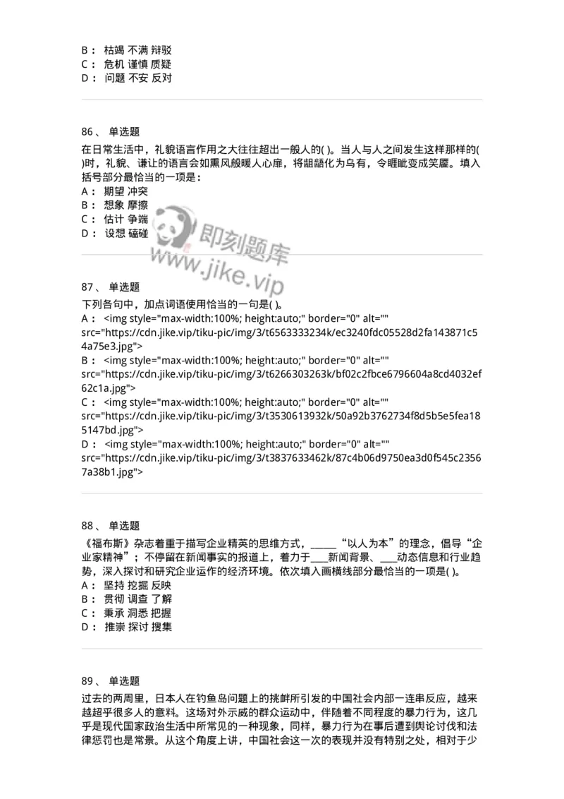 371008-强化练习-173606_军队文职(1)_01.军队文职真题-专业课_（全）版本一（历年真题+章节练习+模拟题）_公共科目(军队文职)_章节练习_纯题目