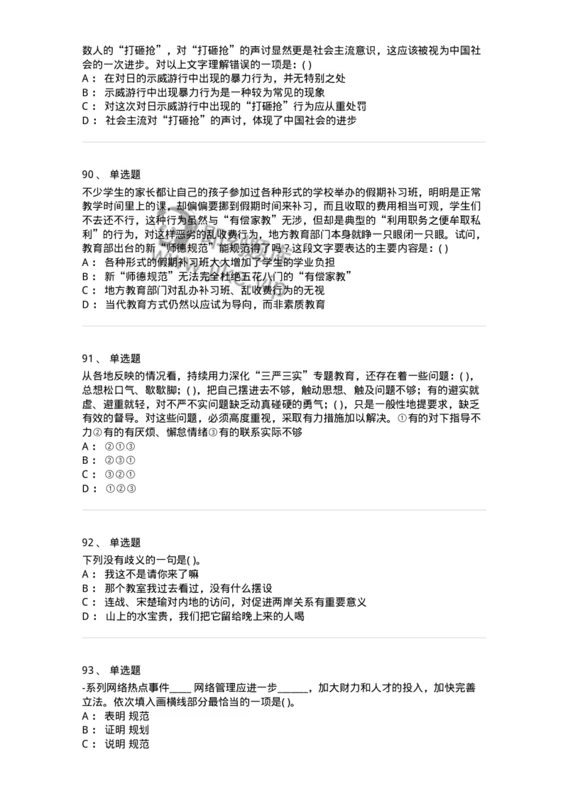 371008-强化练习-173606_军队文职(1)_01.军队文职真题-专业课_（全）版本一（历年真题+章节练习+模拟题）_公共科目(军队文职)_章节练习_纯题目