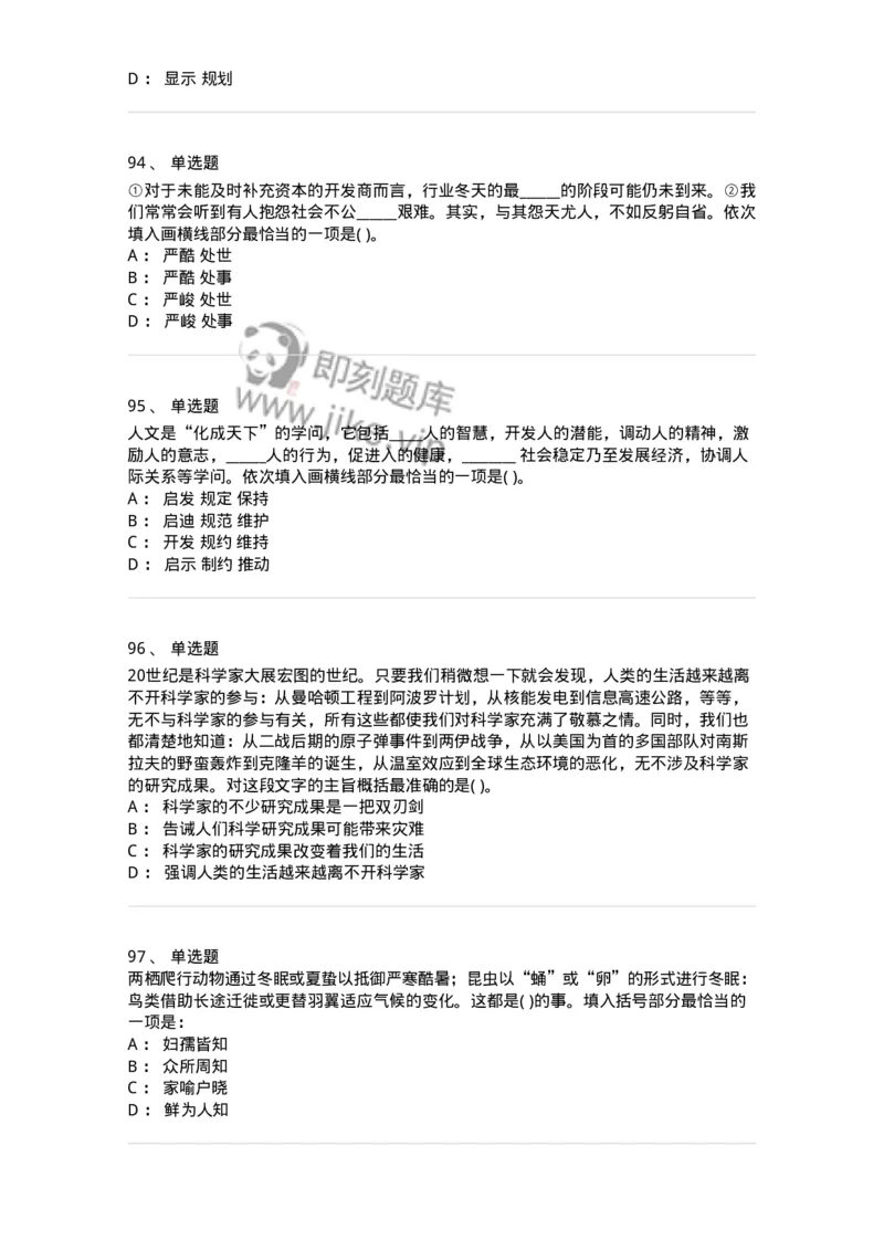 371008-强化练习-173606_军队文职(1)_01.军队文职真题-专业课_（全）版本一（历年真题+章节练习+模拟题）_公共科目(军队文职)_章节练习_纯题目