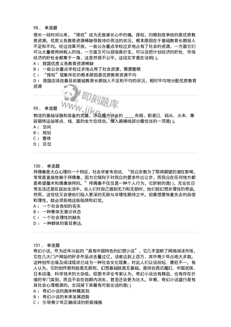 371008-强化练习-173606_军队文职(1)_01.军队文职真题-专业课_（全）版本一（历年真题+章节练习+模拟题）_公共科目(军队文职)_章节练习_纯题目