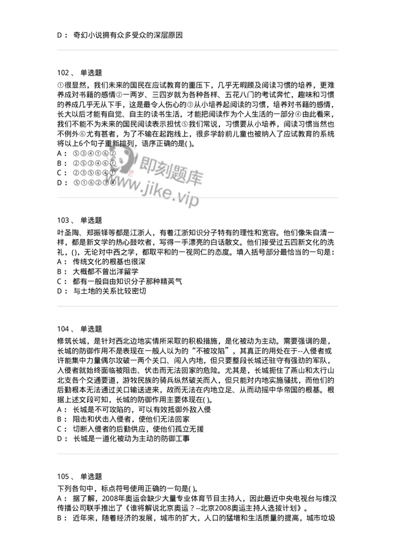 371008-强化练习-173606_军队文职(1)_01.军队文职真题-专业课_（全）版本一（历年真题+章节练习+模拟题）_公共科目(军队文职)_章节练习_纯题目