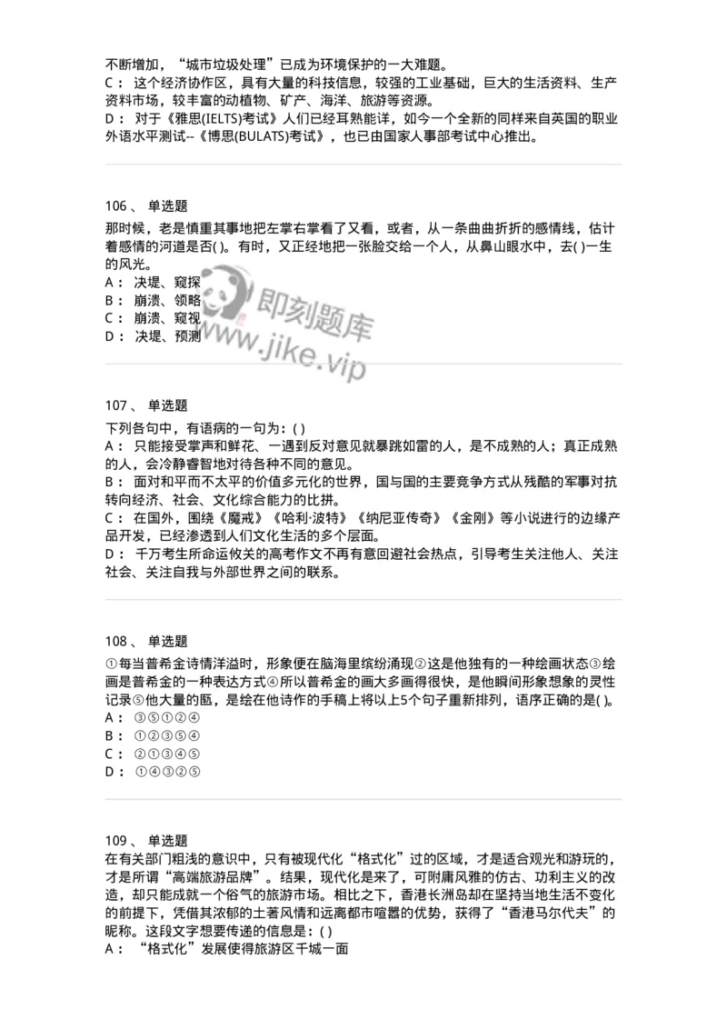 371008-强化练习-173606_军队文职(1)_01.军队文职真题-专业课_（全）版本一（历年真题+章节练习+模拟题）_公共科目(军队文职)_章节练习_纯题目