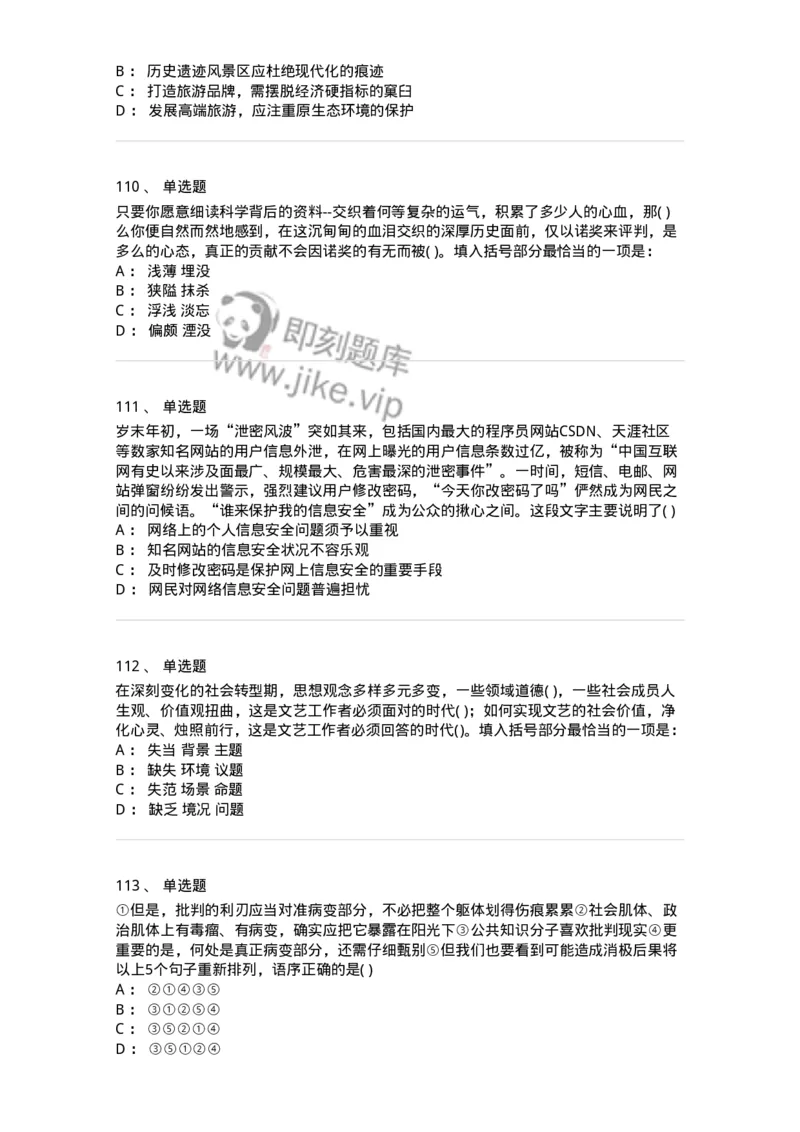 371008-强化练习-173606_军队文职(1)_01.军队文职真题-专业课_（全）版本一（历年真题+章节练习+模拟题）_公共科目(军队文职)_章节练习_纯题目