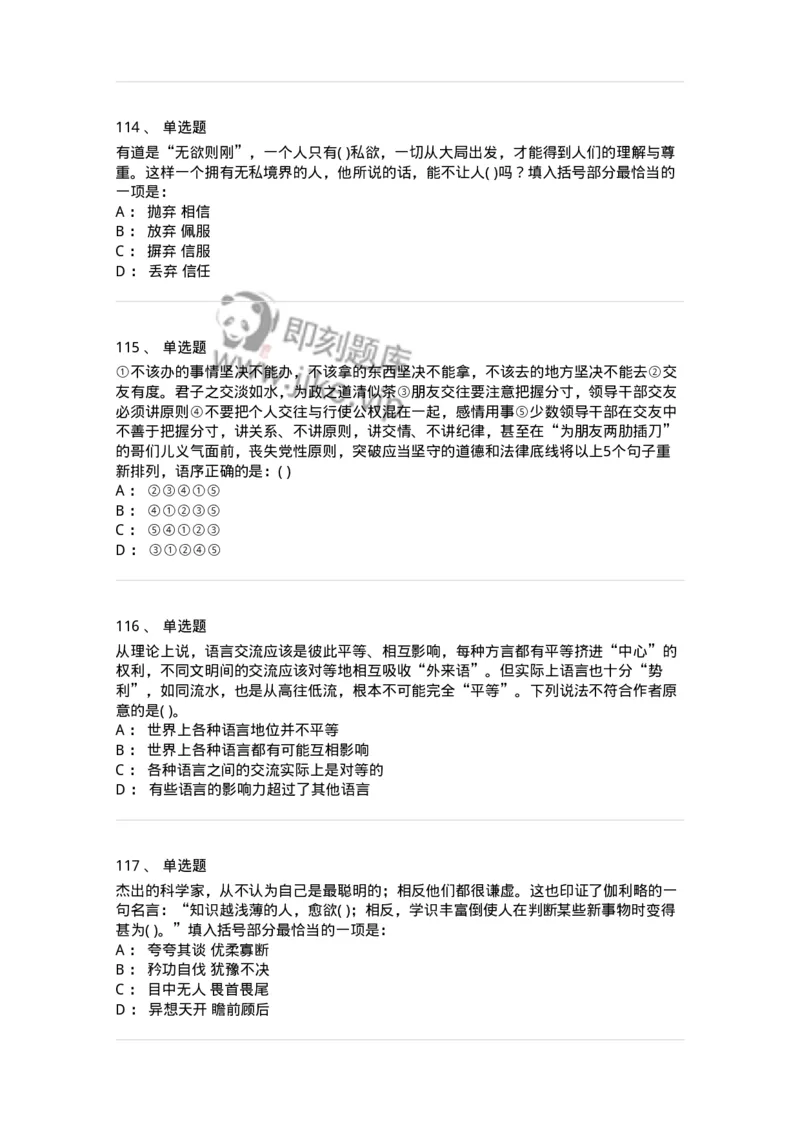 371008-强化练习-173606_军队文职(1)_01.军队文职真题-专业课_（全）版本一（历年真题+章节练习+模拟题）_公共科目(军队文职)_章节练习_纯题目