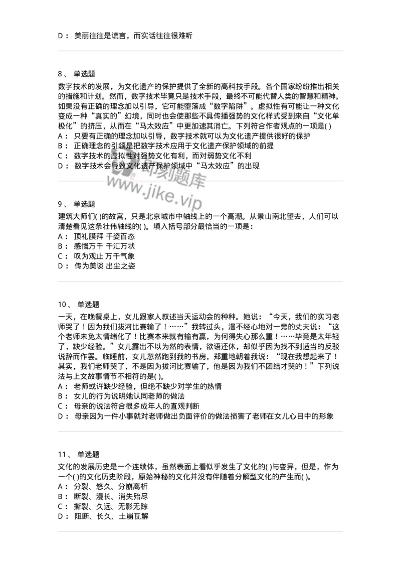 371008-强化练习-173606_军队文职(1)_01.军队文职真题-专业课_（全）版本一（历年真题+章节练习+模拟题）_公共科目(军队文职)_章节练习_纯题目